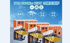 熱烈祝賀河北泊頭IGBT -5T-4000kw一拖三調(diào)試成功，每噸電耗490度